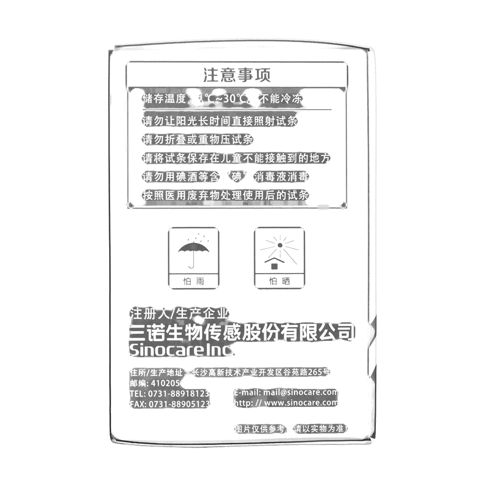 血糖試條(三諾)